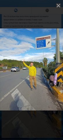 Попутчики в путешествие для Android — скриншот 2