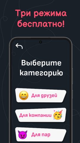 Правда или действие 18+ 21+ — скриншот 3