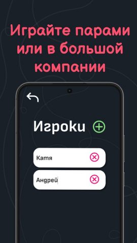 Правда или действие 18+ 21+ — скриншот 4