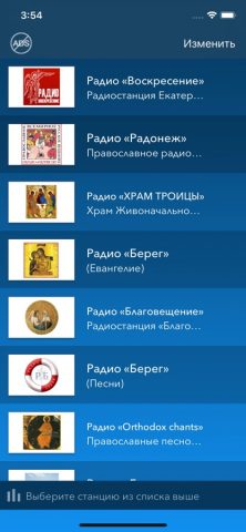 Православное радио для iOS — скриншот 2