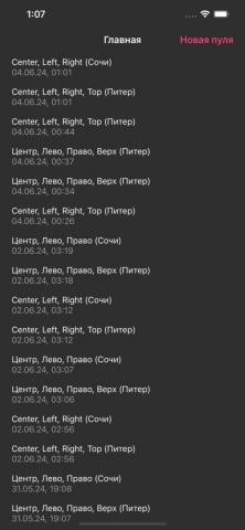PrefPool для iOS — скриншот 1