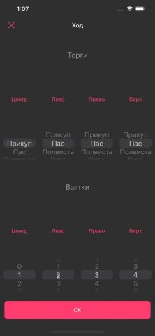 PrefPool для iOS — скриншот 3