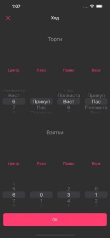 PrefPool для iOS — скриншот 4