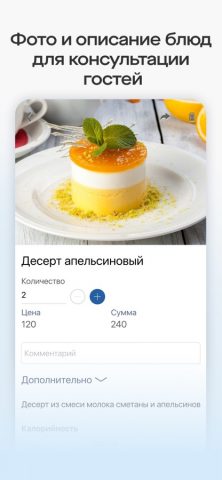 Presto Waiter для iOS — скриншот 4