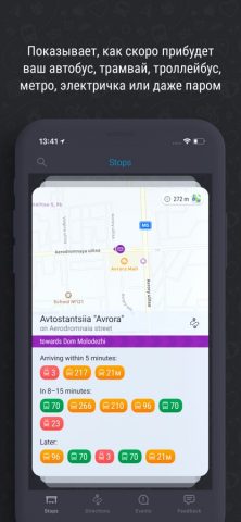 Прибывалка для iOS — скриншот 1