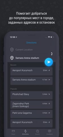 Прибывалка для iOS — скриншот 2