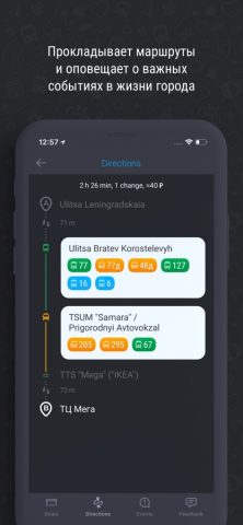 Прибывалка для iOS — скриншот 3