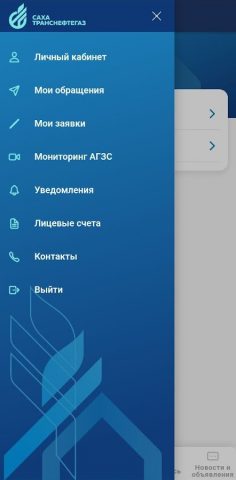 Приложение «Сахатранснефтегаз» для Android — скриншот 2