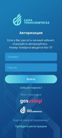 Приложение «Сахатранснефтегаз» для Android — скриншот 3