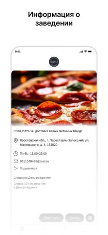 Прима-Пиццерия для iOS — скриншот 1