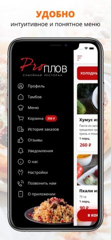 Pro Плов | Тамбов — скриншот 2
