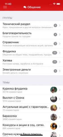 Proactions.ru для iOS — скриншот 3