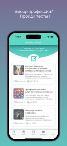 Профтест для iOS — скриншот 1