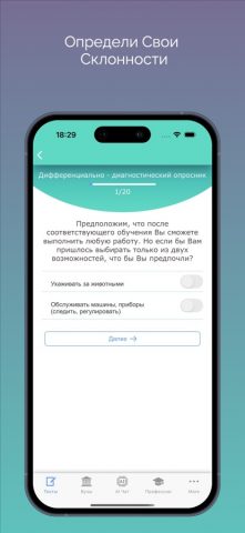 Профтест для iOS — скриншот 2