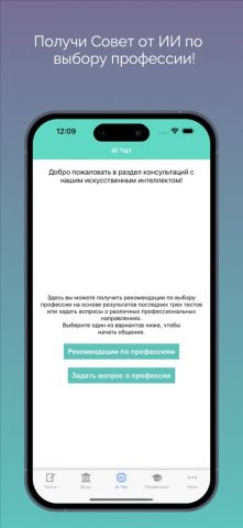 Профтест для iOS — скриншот 5