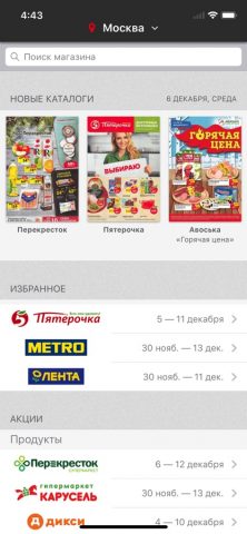 Прошопер для iOS — скриншот 1