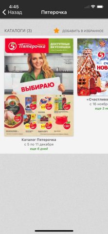 Прошопер для iOS — скриншот 2