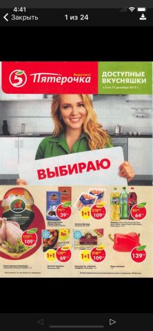 Прошопер для iOS — скриншот 3