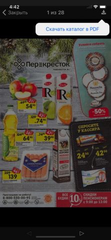 Прошопер для iOS — скриншот 4