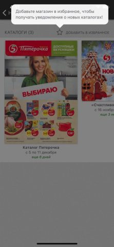 Прошопер для iOS — скриншот 5