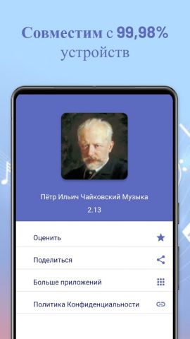 Пётр Ильич Чайковский Музыка для Android — скриншот 4