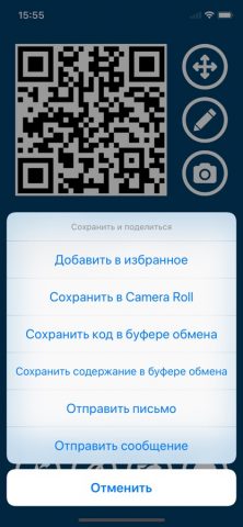 QROX: Генератор QR-кодов — скриншот 4