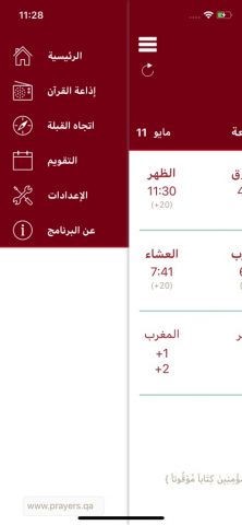 QatarPrayer для iOS — скриншот 2