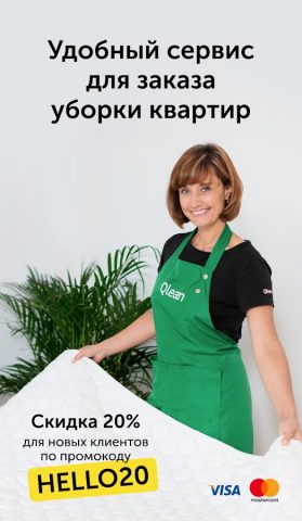 Qlean — уборка квартир для Android — скриншот 1