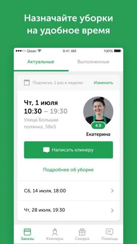 Qlean — уборка квартир для Android — скриншот 2