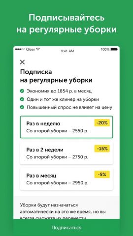 Qlean — уборка квартир для Android — скриншот 4