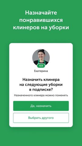 Qlean — уборка квартир для Android — скриншот 5