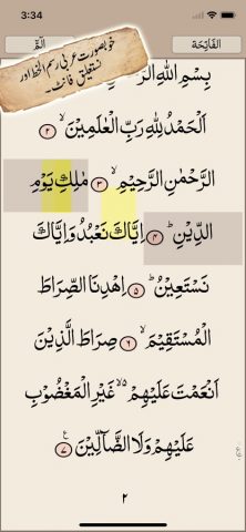 Quran Pak قرآن پاک اردو ترجمہ для iOS — скриншот 1