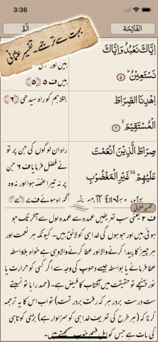 Quran Pak قرآن پاک اردو ترجمہ для iOS — скриншот 2