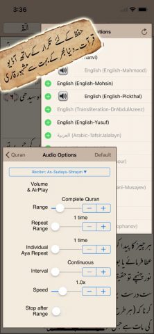 Quran Pak قرآن پاک اردو ترجمہ для iOS — скриншот 4