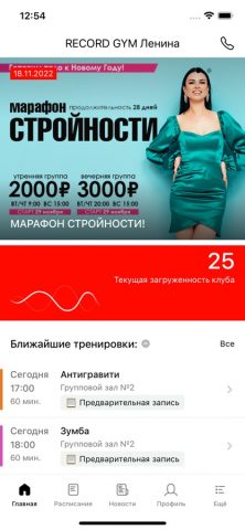RECORD GYM для iOS — скриншот 1
