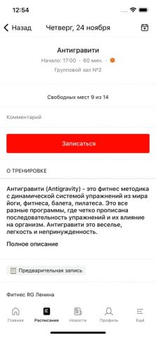 RECORD GYM для iOS — скриншот 5