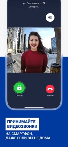 РИЦ Домофон для iOS — скриншот 2
