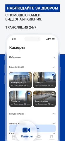 РИЦ Домофон для iOS — скриншот 5
