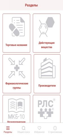 РЛС Энциклопедия лекарств для iOS — скриншот 1