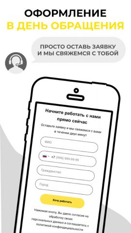 Работа курьером (Яндекс Еда) для Android — скриншот 3