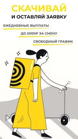 Работа курьером (Яндекс Еда) для Android — скриншот 4