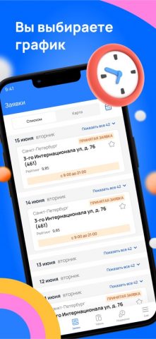 Работа с Улыбкой для iOS — скриншот 1