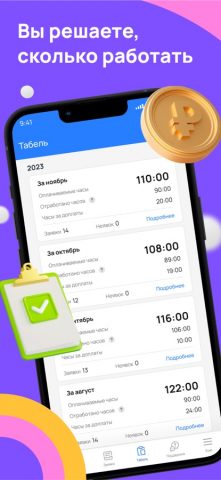 Работа с Улыбкой для iOS — скриншот 3