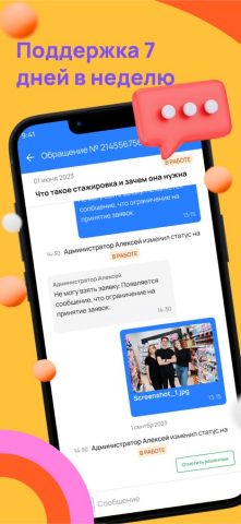 Работа с Улыбкой для iOS — скриншот 5