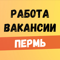 Работа в Перми для Android