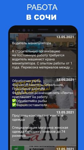 Работа в Сочи. Вакансии. для Android — скриншот 4
