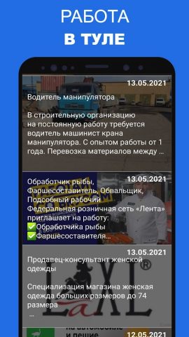 Работа в Туле для Android — скриншот 4