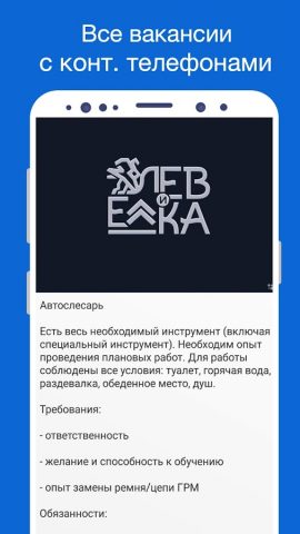 Работа в Улан-Удэ для Android — скриншот 3