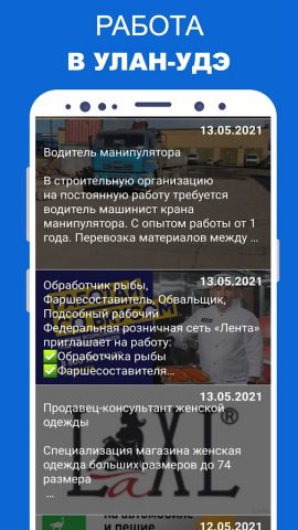 Работа в Улан-Удэ для Android — скриншот 4