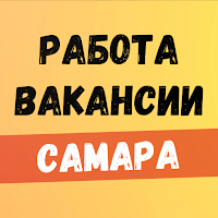 Работа, вакансии в Самаре для Android